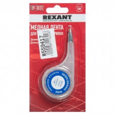 09-3033 оплетка для удаления припоя REXANT, диаметр 2.5 мм, длина 1.5 м, в коробке